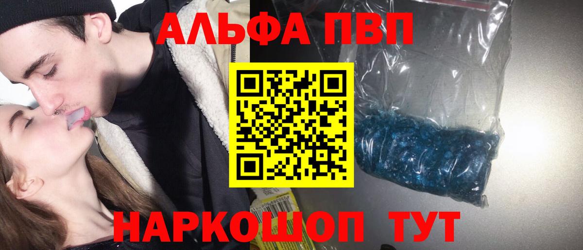 Конаково  Alpha PVP кристаллы  Вход с VPN  A-PVP кристаллы 