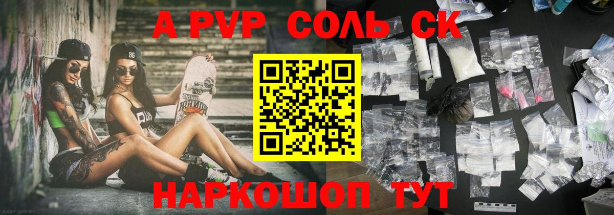 A-PVP кристаллы Конаково
