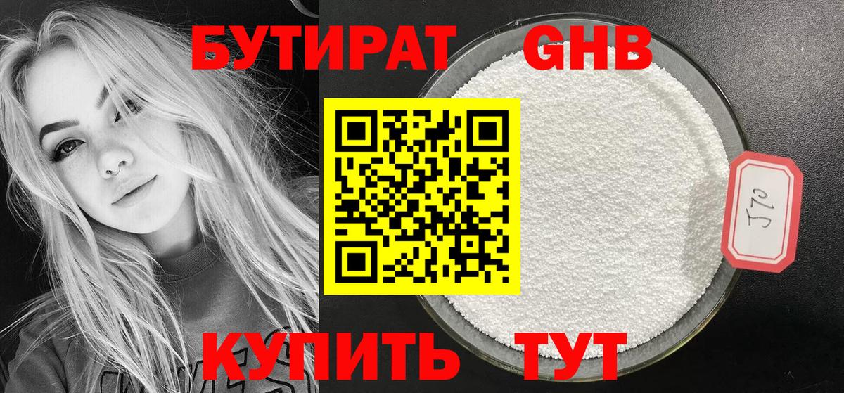 БУТИРАТ GHB  Вход с VPN  БУТИРАТ  Конаково 