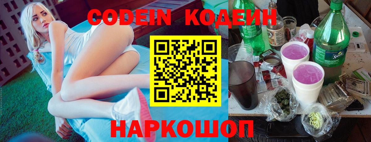 Кодеиновый сироп Lean напиток Lean (лин)  Вход с VPN  Конаково 