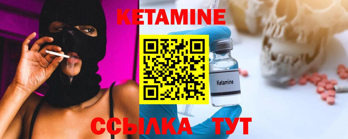 Кетамин ketamine Конаково