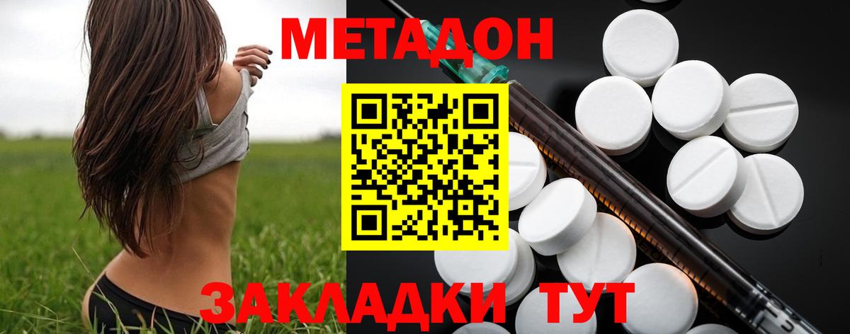 Конаково  МЕТАДОН кристалл  Вход с VPN 