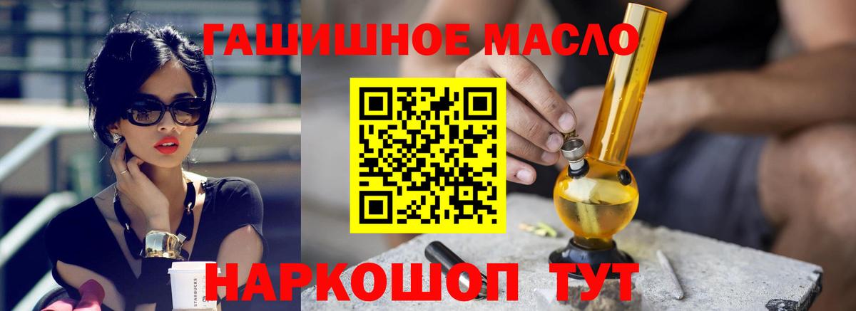 ТГК гашишное масло Конаково
